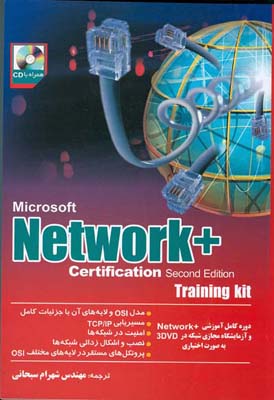‏‫‭Microsoft network + Certification‏‏‬